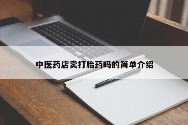 堕胎药网上购买新闻 第8页