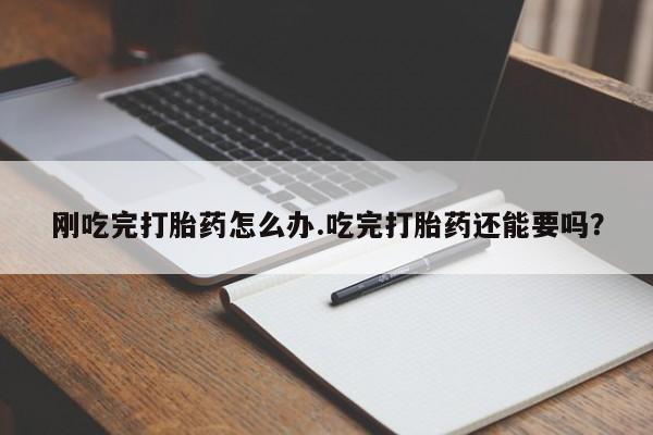 堕胎药网上购买新闻 第119页